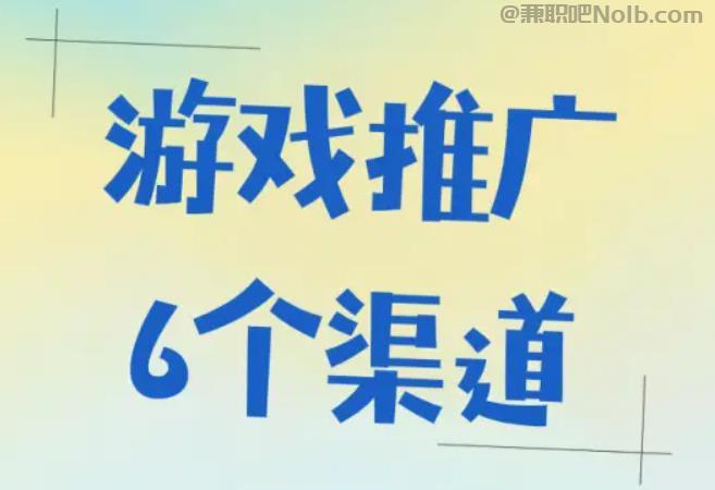 宜昌游戏推广赚佣金的平台有哪些 第1张 宜昌游戏推广赚佣金的平台有哪些 第1张