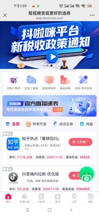 宜昌抖啦咪是什么平台-一个专注短视频流量变现的平台! 第4张 宜昌抖啦咪是什么平台-一个专注短视频流量变现的平台! 第4张